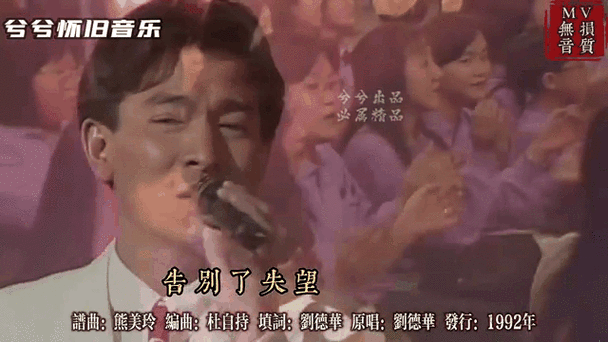 刘德华谢谢你的爱mv经典回顾 重温天王动人歌声