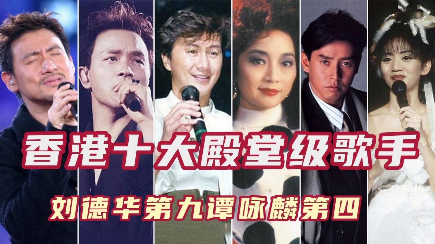 刘德华谭咏麟：经典电影背后的故事与友情
