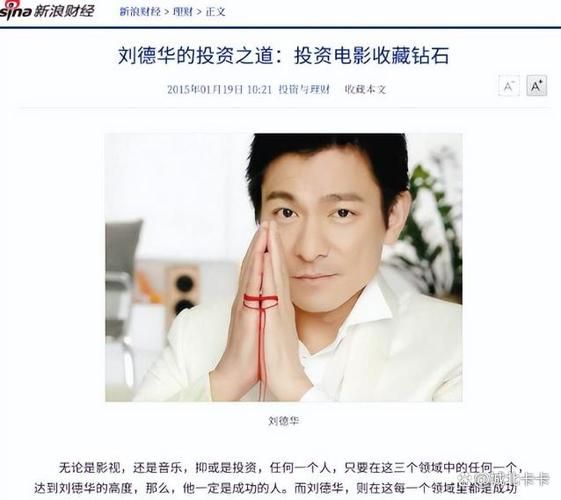 刘德华财产有多少 从出道到现在赚了多少钱