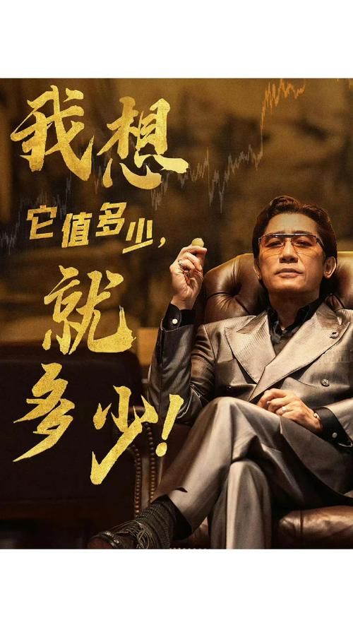刘德华贺新角色深度解析：从落魄公子到赌场巨擘的崛起