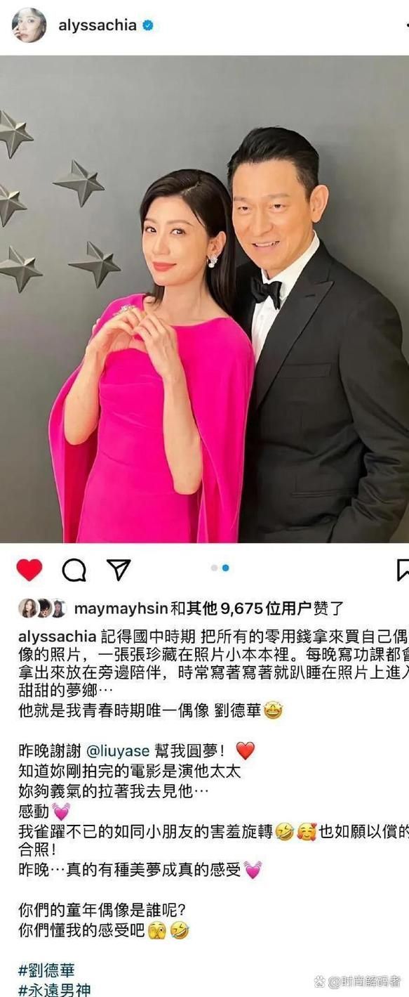 刘德华贾静雯合照引围观两人友谊多年不变