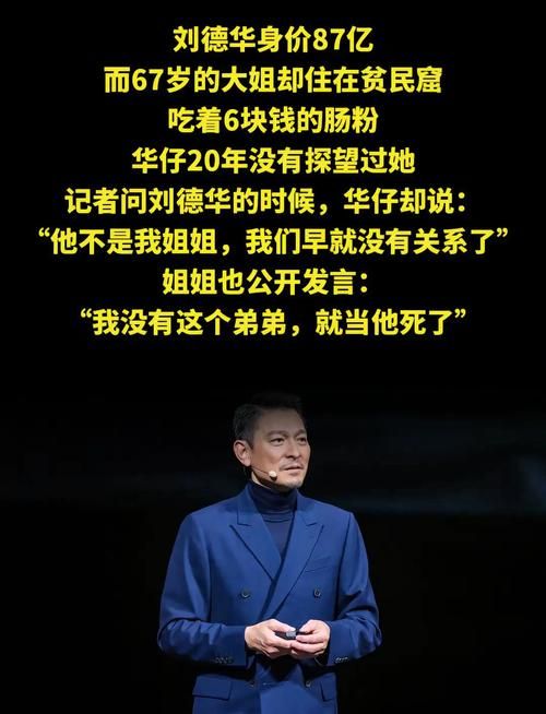刘德华资产曝光 他的身家到底有多少亿