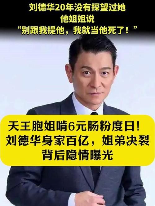 刘德华资产曝光 他的身家到底有多少亿