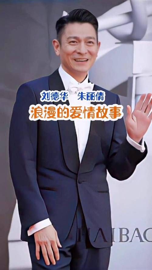 刘德华跟谁结婚背后的爱情故事曝光