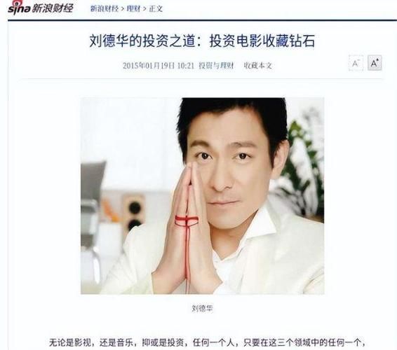 刘德华身价世界排名引热议 他的财富从何而来