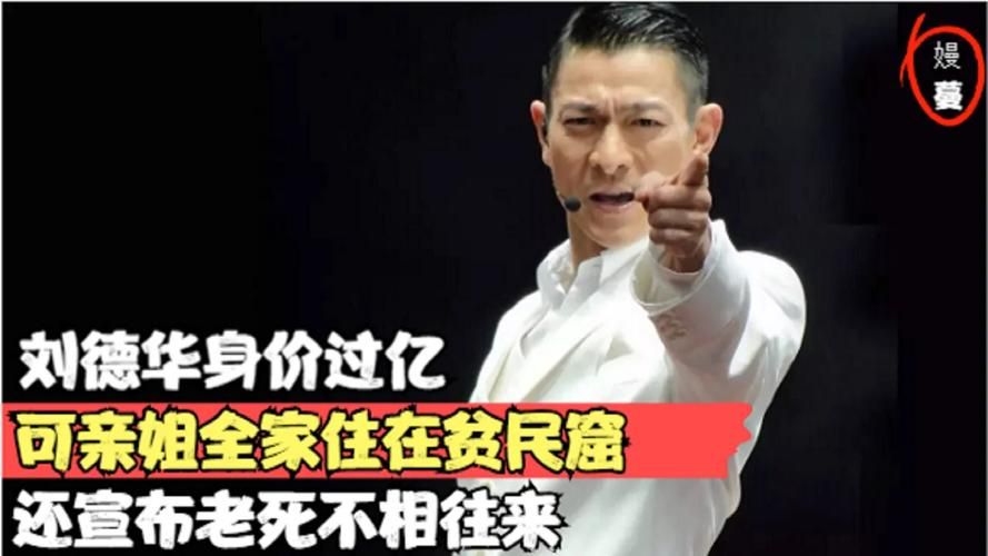 刘德华身价过百亿？深度揭秘他的商业帝国