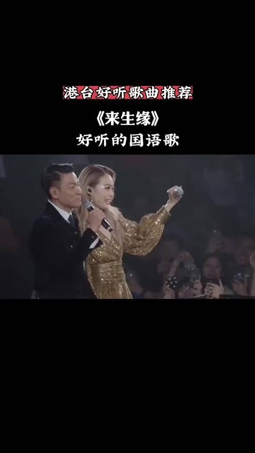 刘德华边哭边唱来生缘 这首歌背后的故事