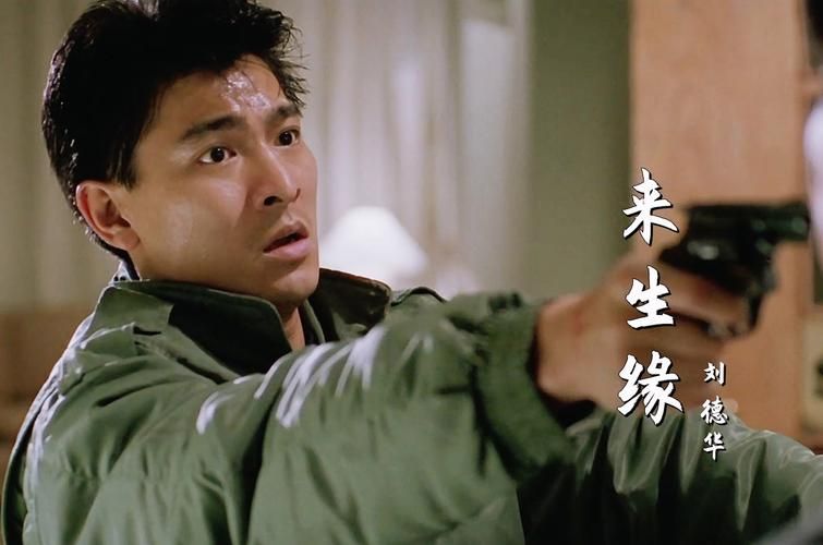 刘德华边哭边唱来生缘 这首歌背后的故事