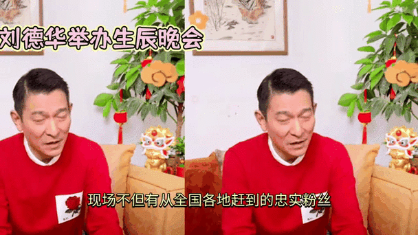 刘德华过世了吗粉丝必看近期动态更新