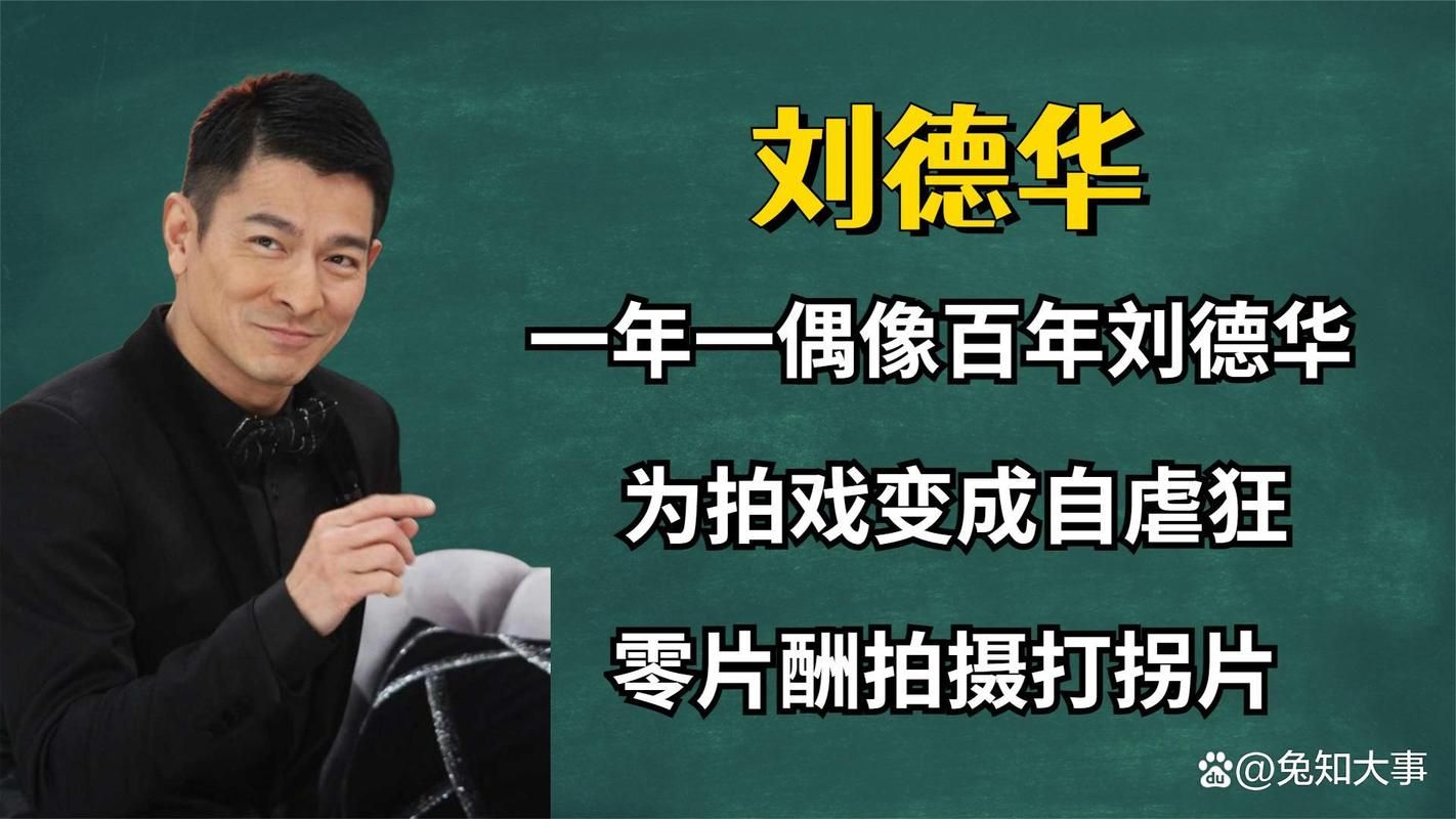 刘德华近期采访：为新片减片酬，拼搏精神令人敬佩