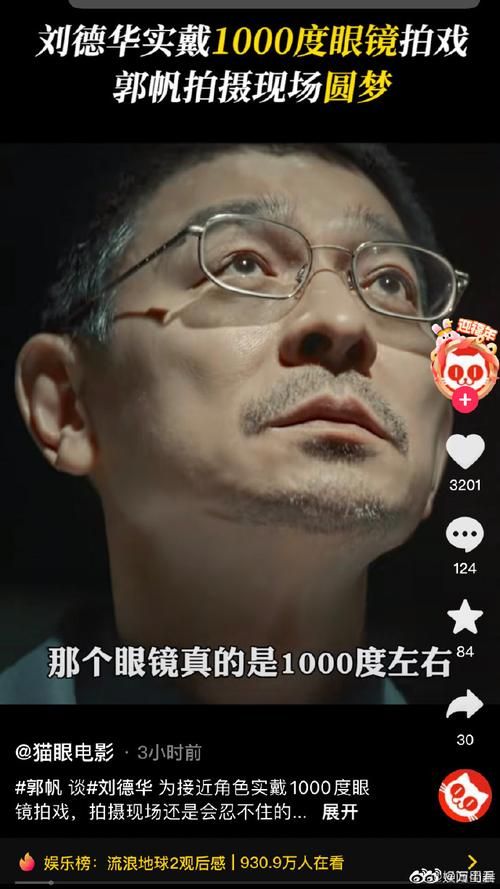 刘德华近视多少度？天王巨星的视力秘密