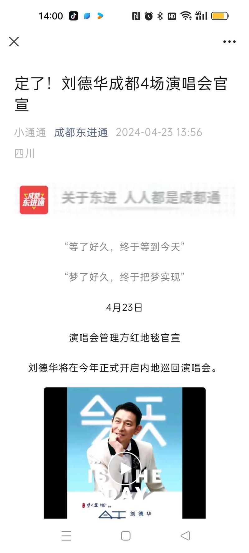 刘德华还会开演唱会吗粉丝们都在等