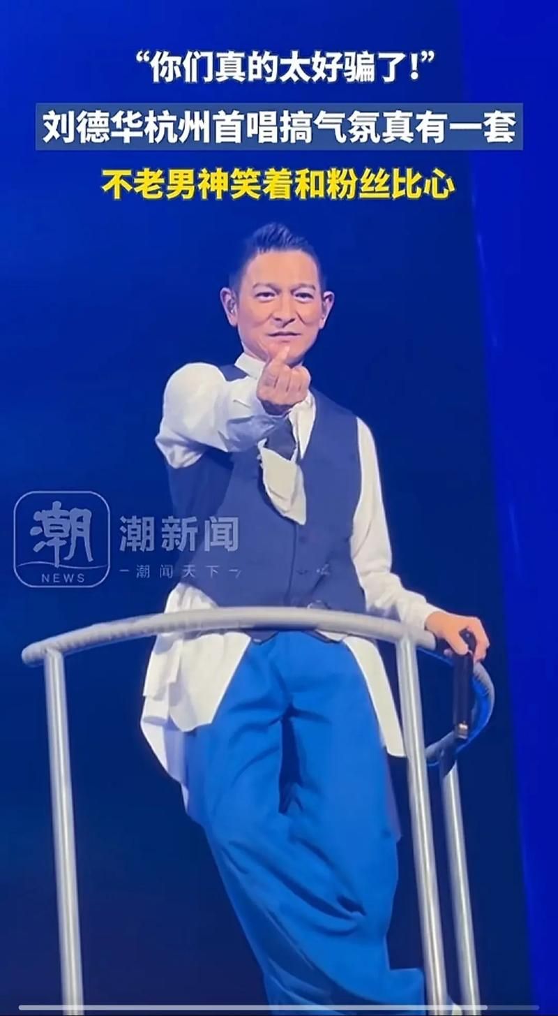 刘德华还会开演唱会吗粉丝们都在等