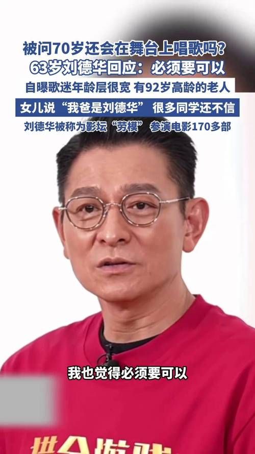 刘德华还在世吗他最近身体状况如何最新消息来了
