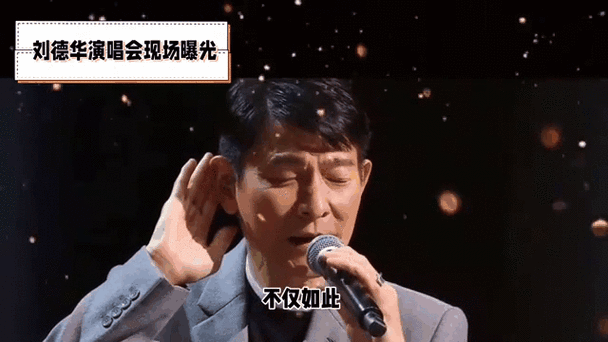 刘德华还开演唱会吗今年有没有新动态