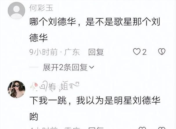 刘德华追星事件警示录 理性追星有多重要