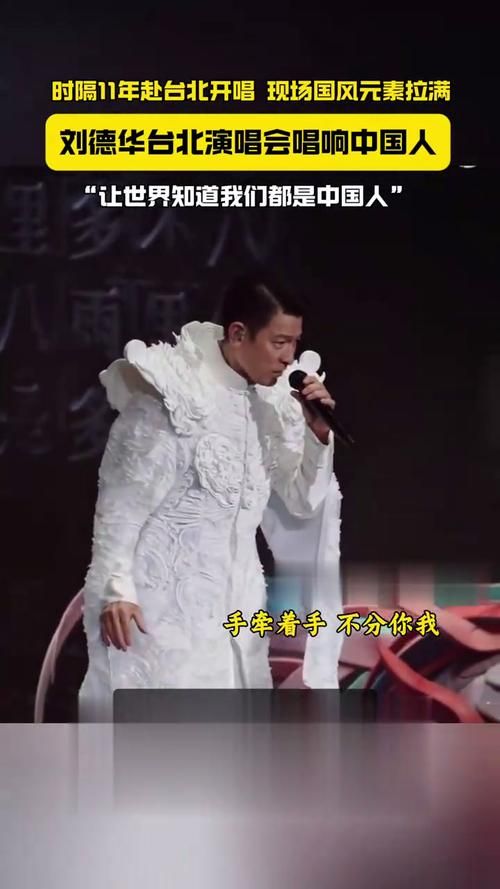刘德华追星现场：三代同堂的震撼场面