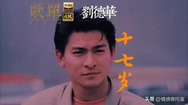 刘德华那年出生的 揭秘天王真实年龄