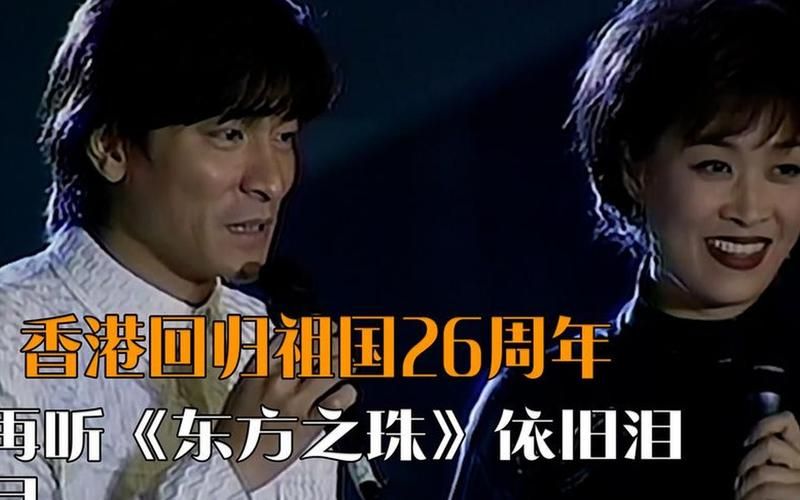 刘德华那英东方之珠再度合作引发网友热议