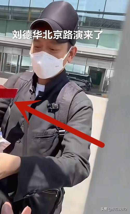 刘德华郑州现身！电影路演引粉丝疯狂追逐