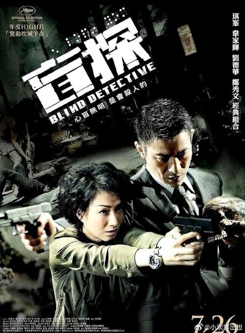 刘德华郑秀文主演电影盘点 经典合作不容错过