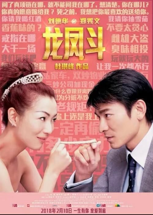 刘德华郑秀文电影大全：从青涩到成熟的爱情演绎