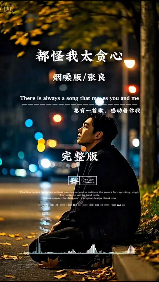 刘德华都怪我歌词赏析 那些年我们追过的金曲
