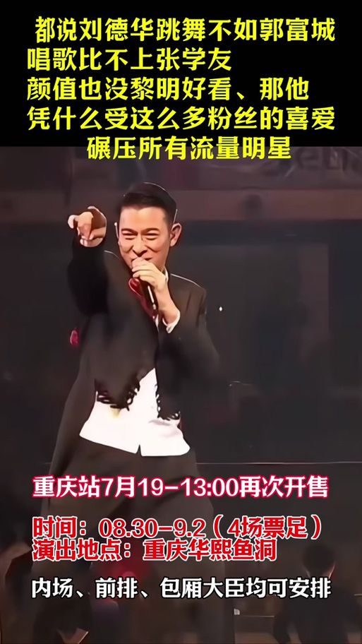 刘德华重庆演唱会视频精彩片段回顾分享