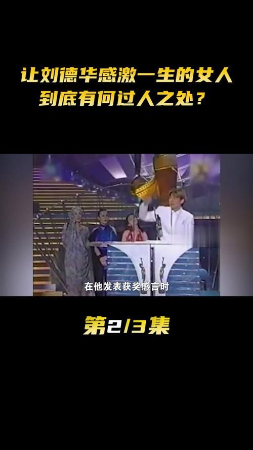 刘德华金像奖颁奖典礼视频获奖感言完整版