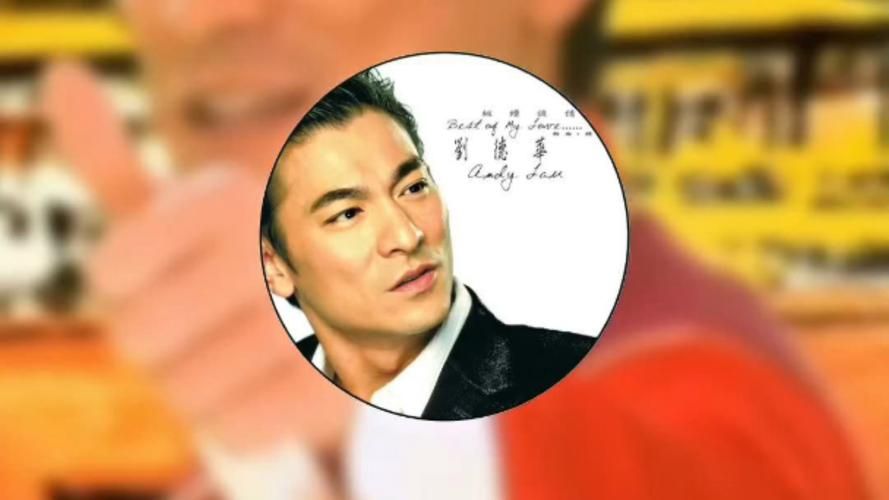 刘德华金鱼与木鱼mp3百度云 无损音质高速下载