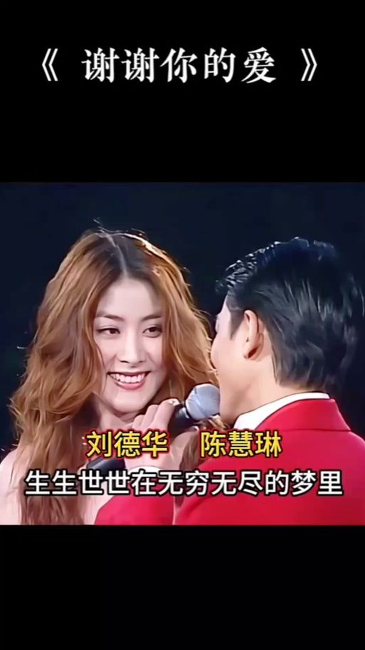 刘德华陈慧琳关系深度解析 从合作到私交全记录
