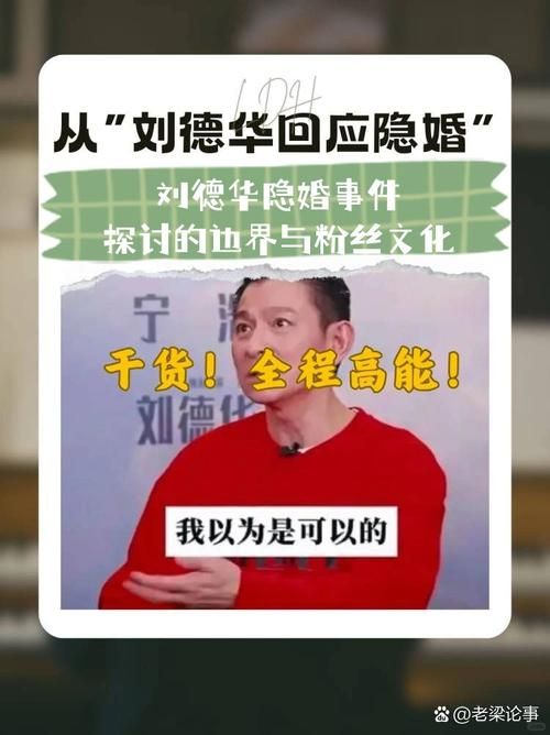 刘德华隐婚事件曝光 揭秘天王背后的感情秘密