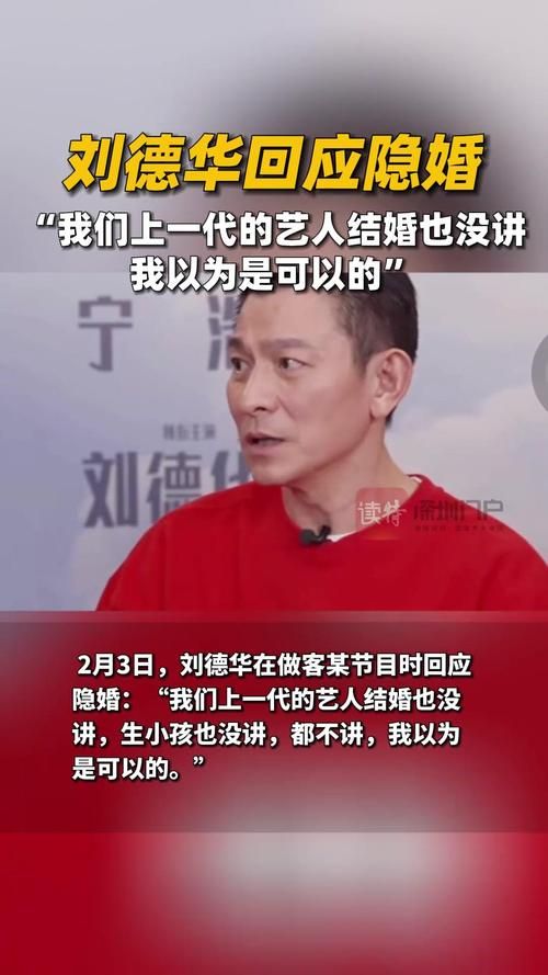 刘德华隐婚真相：24年隐忍背后的爱情故事