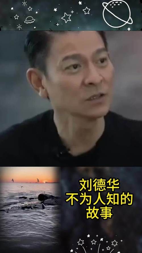 刘德华非常静距离访谈揭秘天王不为人知的故事