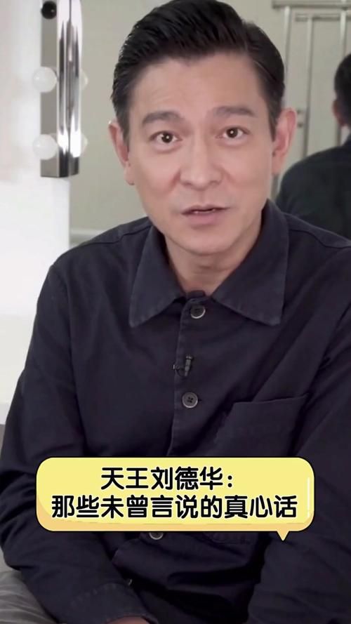 刘德华非常静距离访谈揭秘天王不为人知的故事