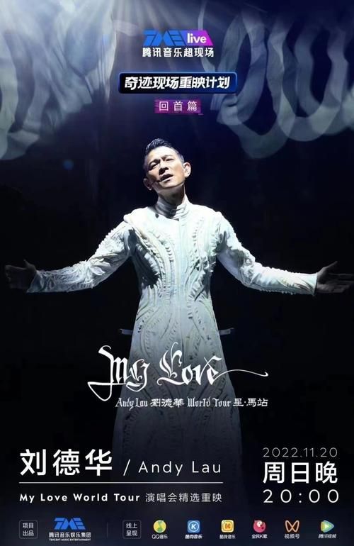 刘德华韩国演唱会视频：重温真情难收