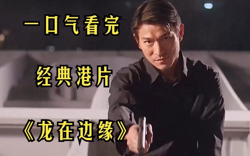 刘德华风暴结局引热议 网友评价两极分化
