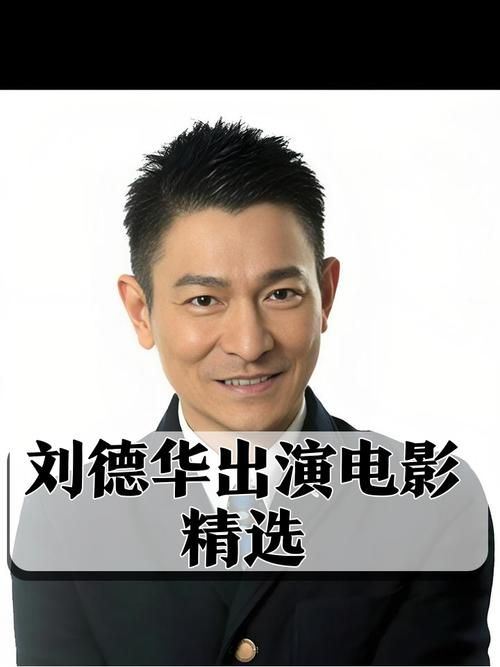 刘德华飞行员电影叫什么名字 剧情简介与演员表一览