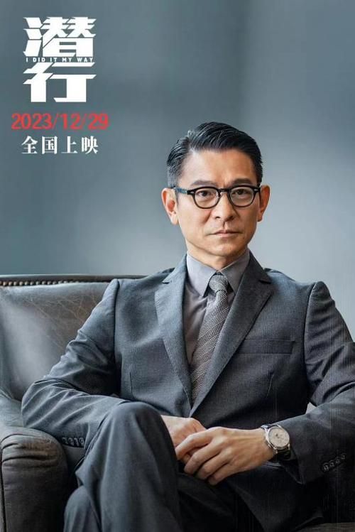 刘德华饰演大毒枭，电影潜行引爆贺岁档！