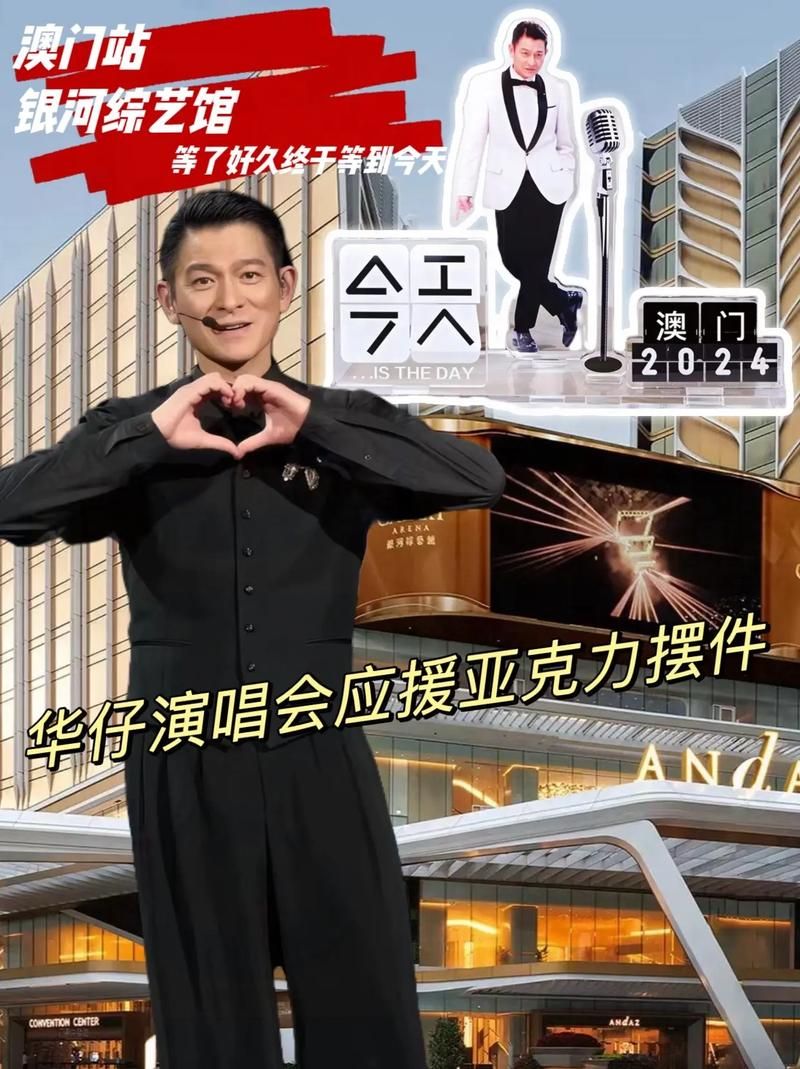 刘德华香港演唱会2018粉丝应援活动全记录