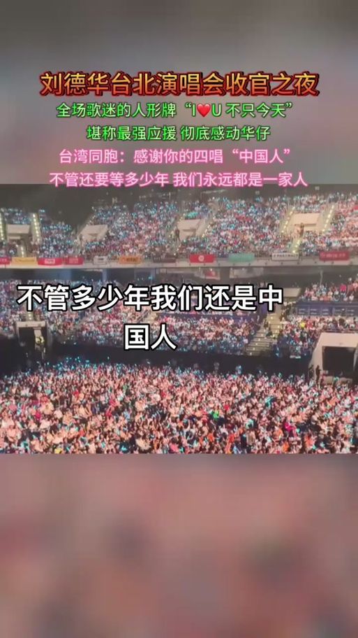 刘德华香港演唱会2018粉丝应援活动全记录