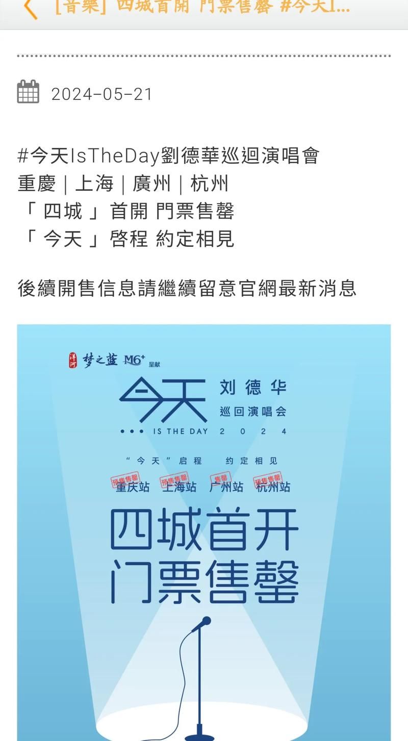 刘德华香港红馆演唱会门票抢购攻略分享