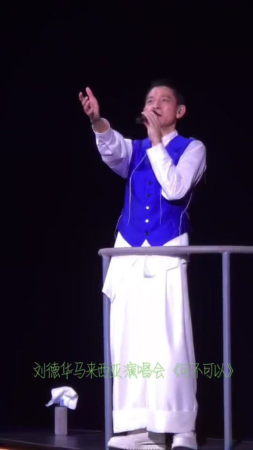 刘德华马来西亚演唱会现场视频曝光 经典歌曲引全场大合唱