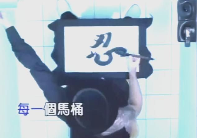 刘德华马桶歌这么搞笑居然是他自己写的