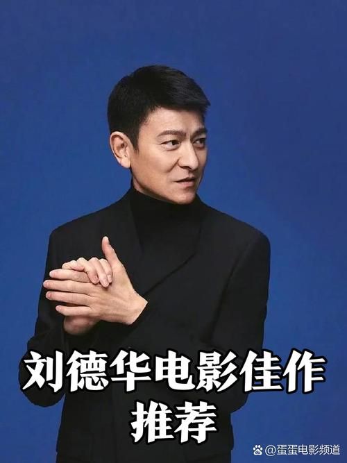 刘德华高圆圆演的电影剧情介绍带你重温精彩片段