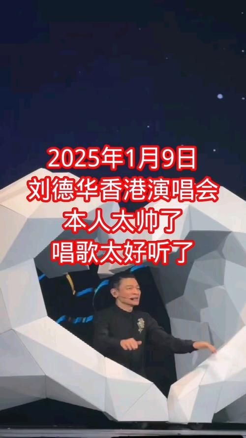 刘德华鸟巢演唱会时间公布 歌迷翘首以待盛宴开启