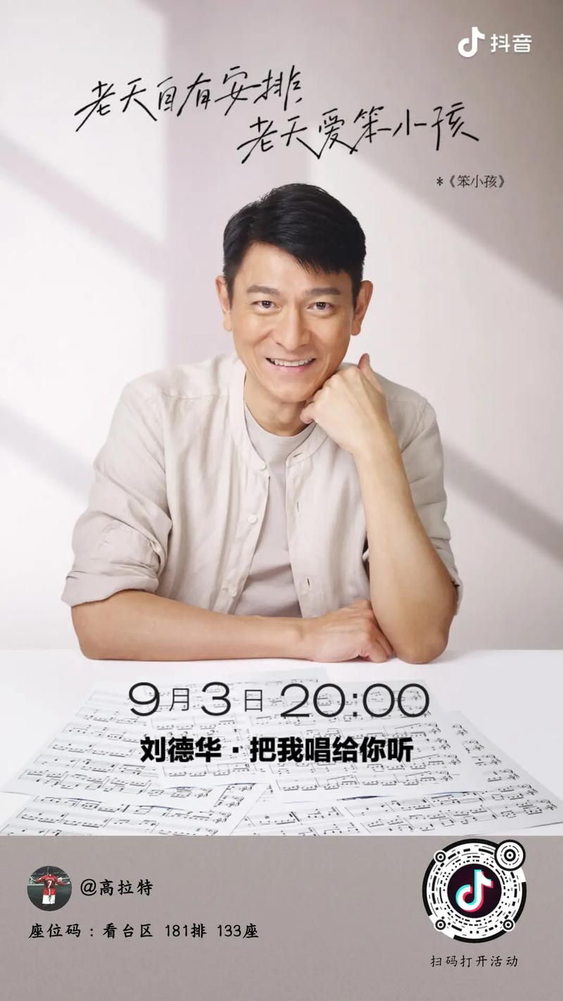 刘德华鸟巢演唱会时间公布 歌迷翘首以待盛宴开启