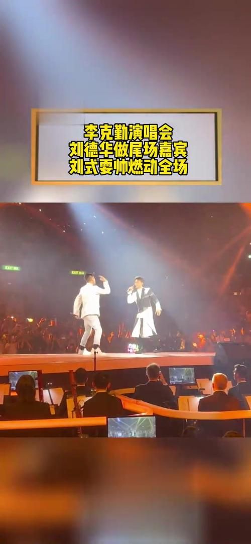 刘德华鹿晗合作舞台燃炸 网友疯狂点赞