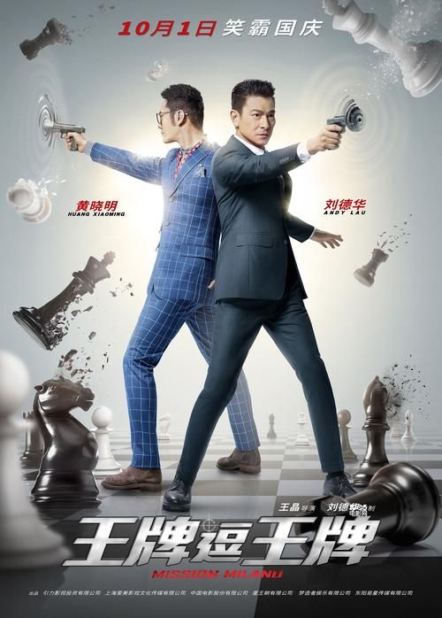 刘德华黄晓明演的电影合集盘点哪部最好看