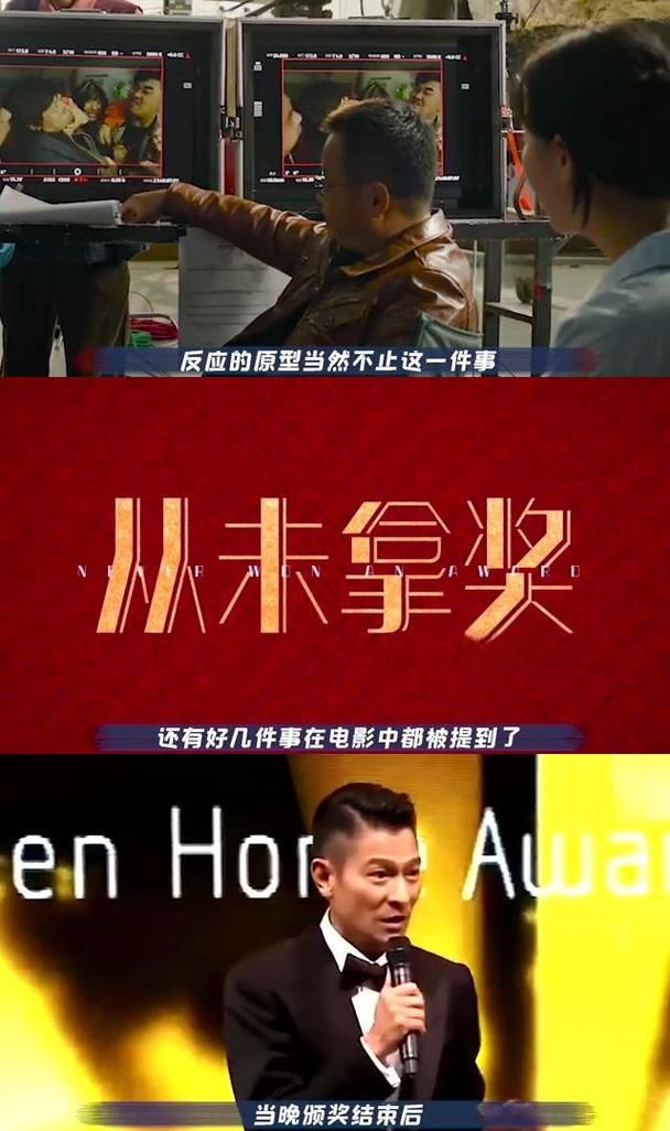刘德华黄渤罕见同框？幕后故事你不知道